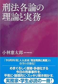 簡易裁判所における刑事公判の理論と実務　★美品・稀少品★ 刑事控訴審の理論と実務 第2版 | 石井一正 |本 | 通販 | Amazon